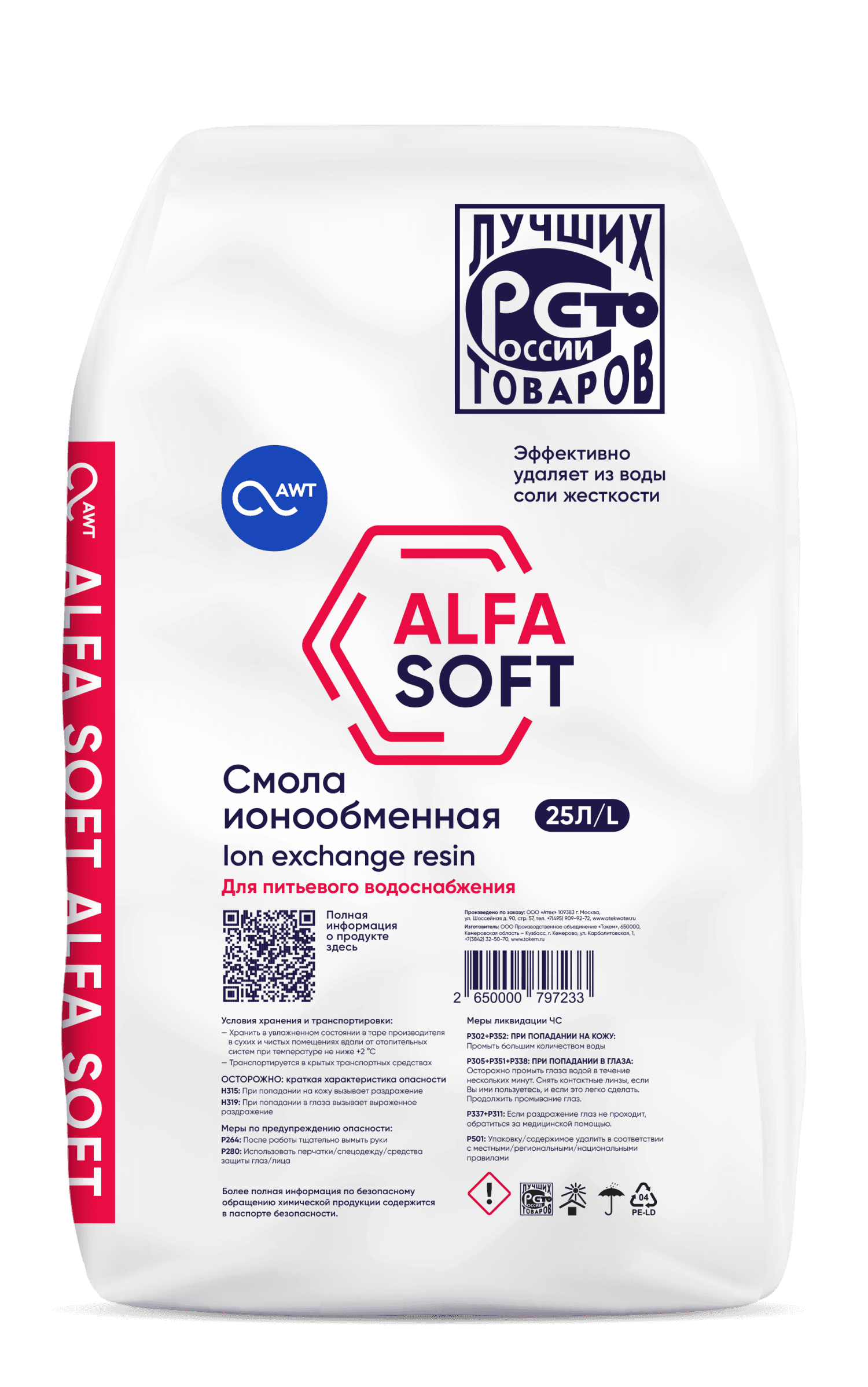 Загрузка смола ионообменная «ALFASOFT (Токем-153)» (25л, 20кг)